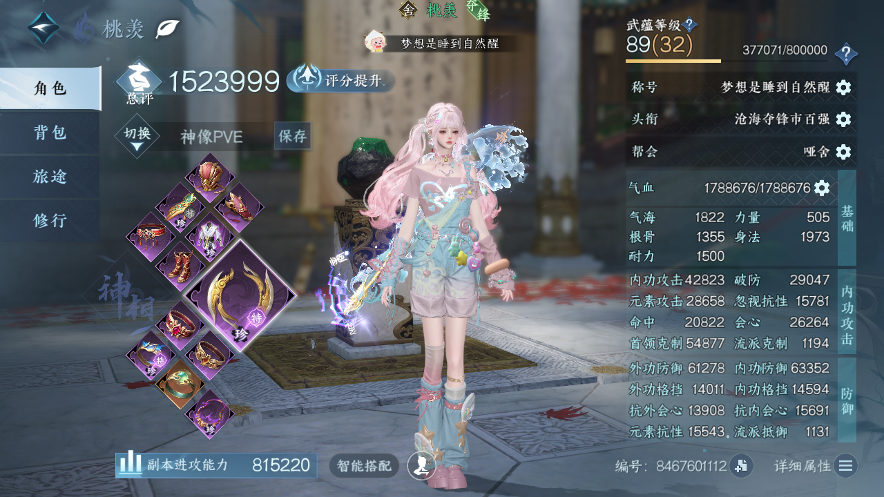 NSHWO42624逆水寒手游账号详情图2 NSHWO42624逆水寒手游账号详情图2