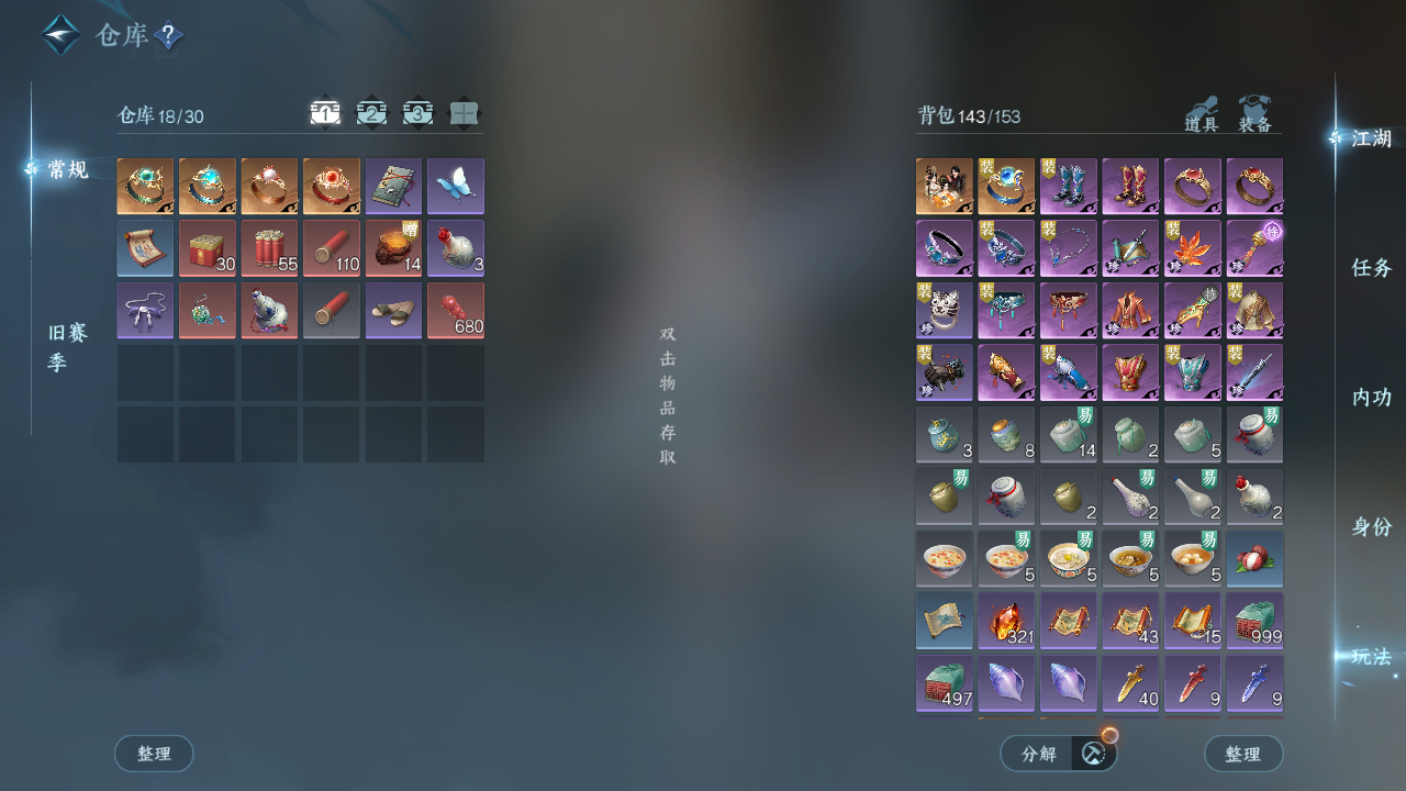 NSHWO42624逆水寒手游账号详情图3 NSHWO42624逆水寒手游账号详情图3