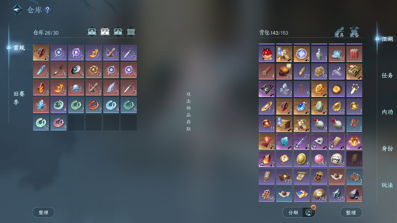 NSHWO42624逆水寒手游账号详情图4 NSHWO42624逆水寒手游账号详情图4