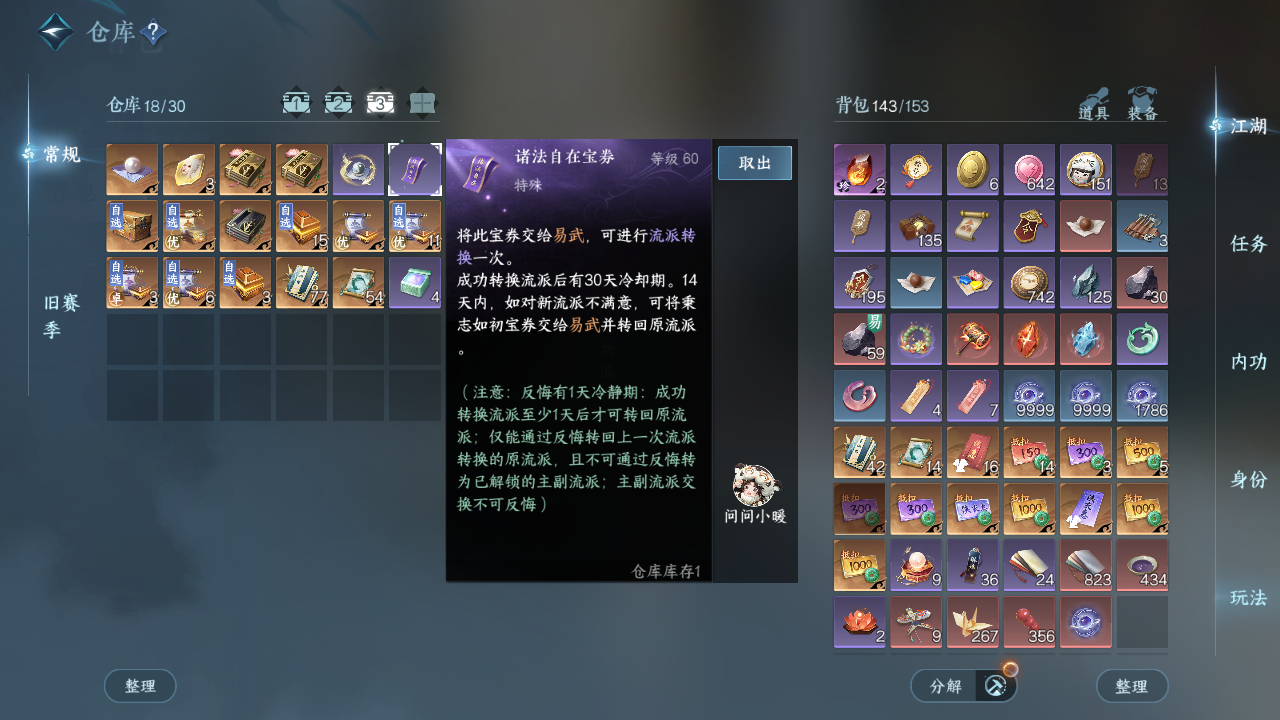 NSHWO42624逆水寒手游账号详情图5 NSHWO42624逆水寒手游账号详情图5