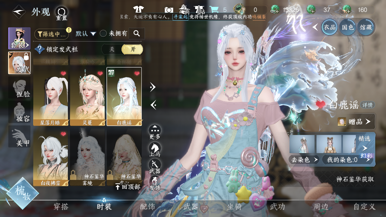 NSHWO42624逆水寒手游账号详情图20 NSHWO42624逆水寒手游账号详情图20