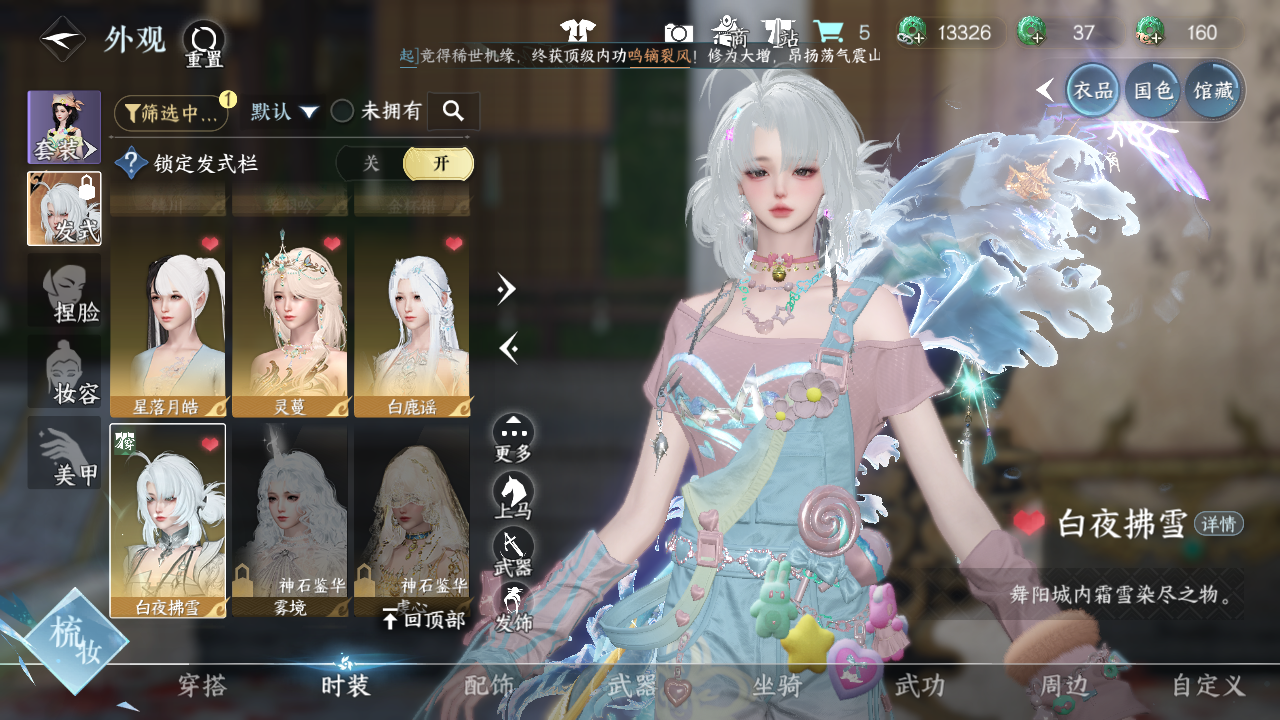 NSHWO42624逆水寒手游账号详情图21 NSHWO42624逆水寒手游账号详情图21