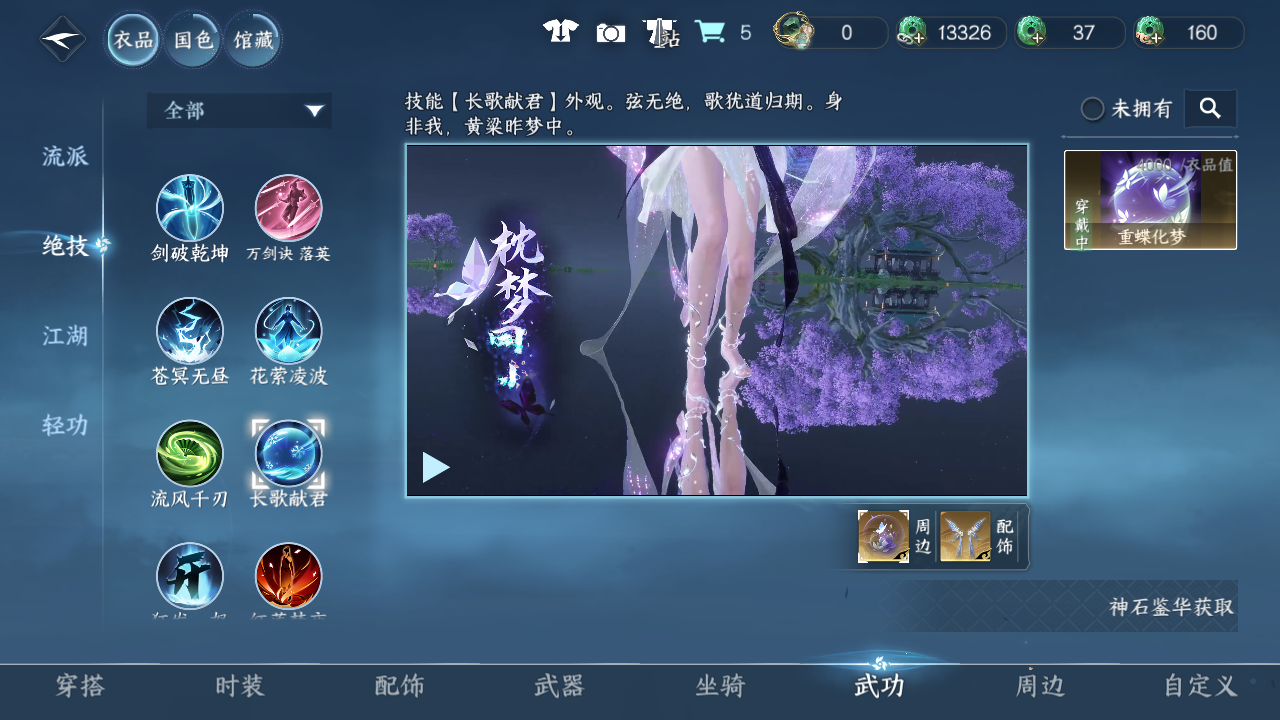 NSHWO42624逆水寒手游账号详情图27 NSHWO42624逆水寒手游账号详情图27