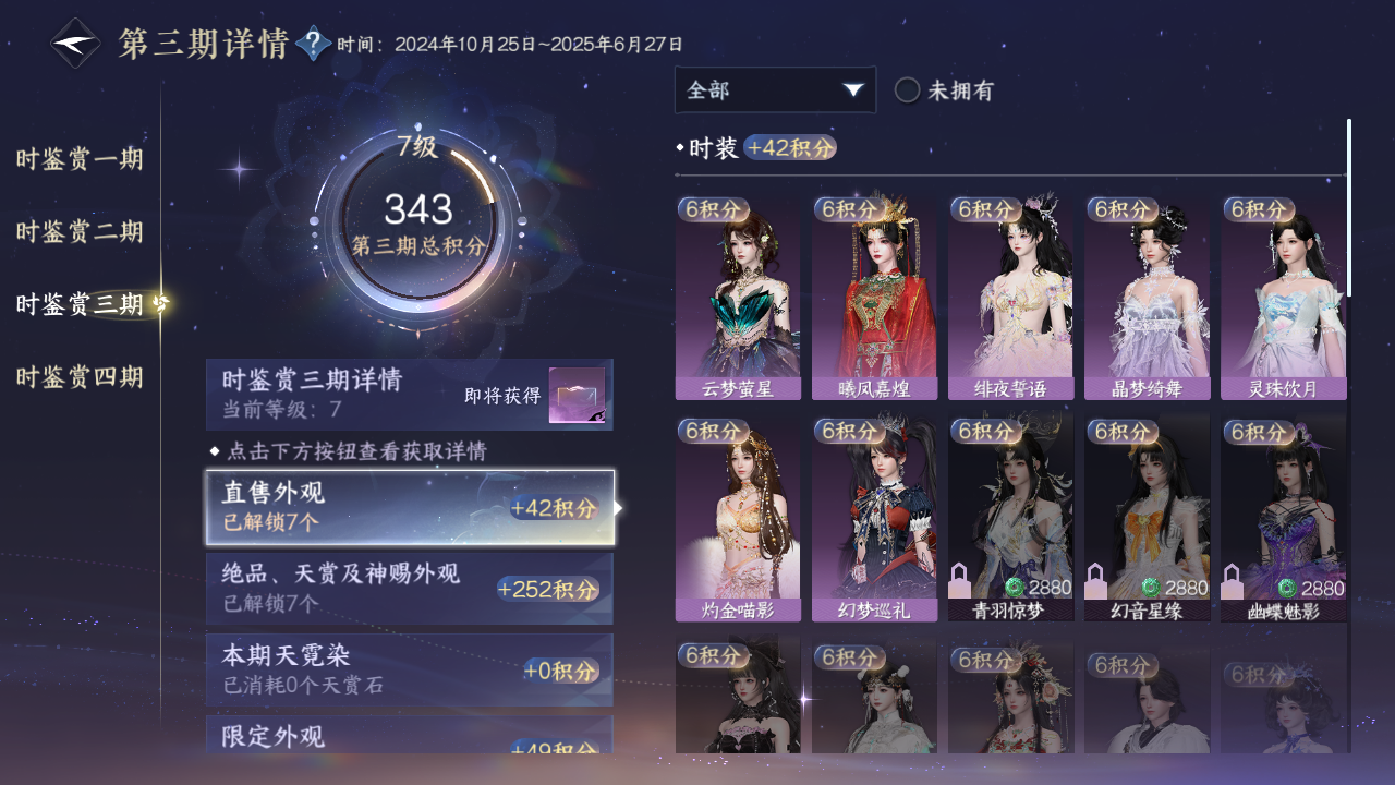 NSHWO42624逆水寒手游账号详情图35 NSHWO42624逆水寒手游账号详情图35