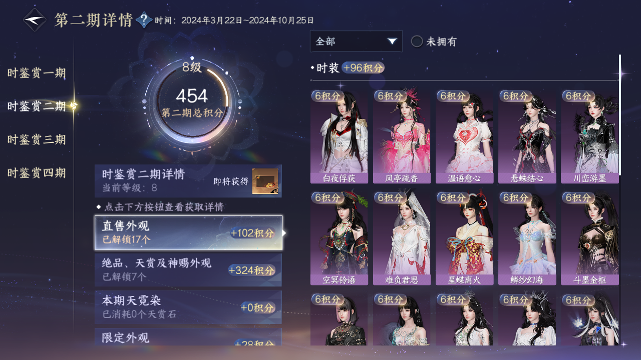 NSHWO42624逆水寒手游账号详情图36 NSHWO42624逆水寒手游账号详情图36