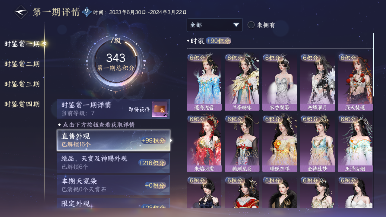 NSHWO42624逆水寒手游账号详情图37 NSHWO42624逆水寒手游账号详情图37