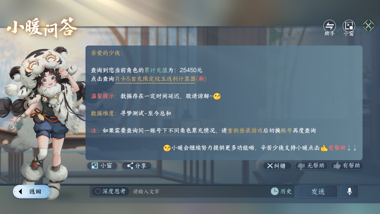 NSHWO42624逆水寒手游账号详情图40 NSHWO42624逆水寒手游账号详情图40