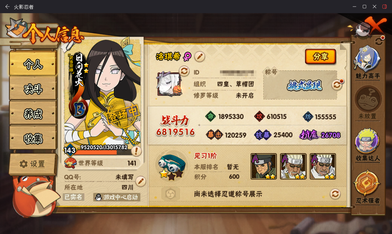 HYCMW411890火影忍者账号详情图4