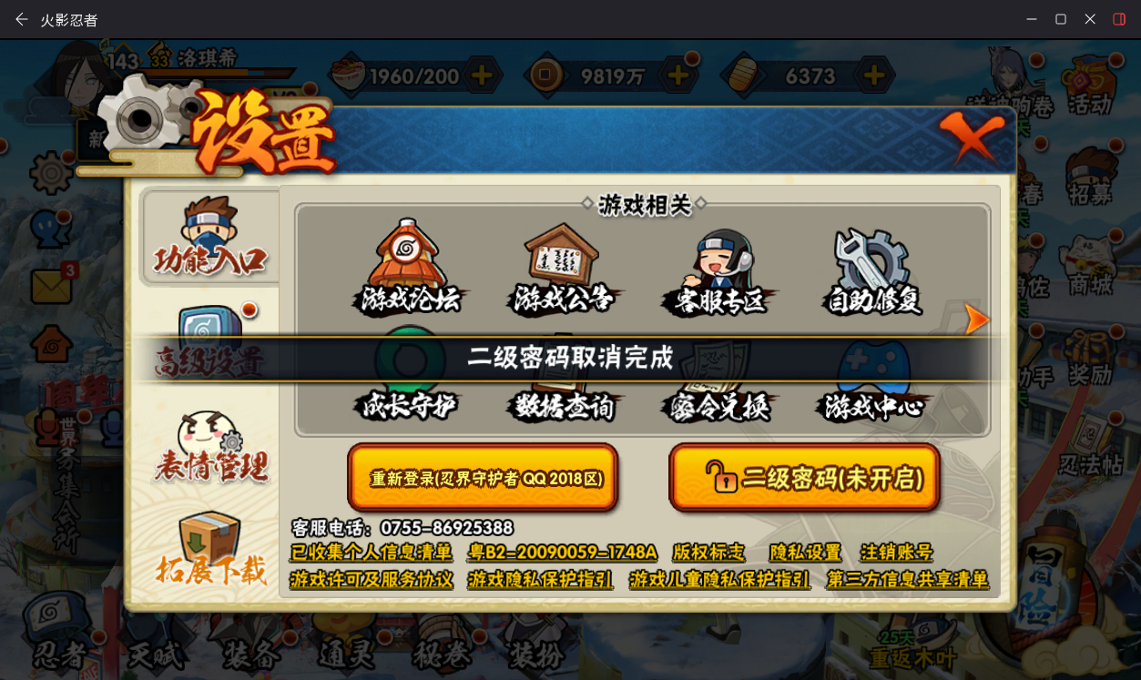 HYCMW411890火影忍者账号详情图25