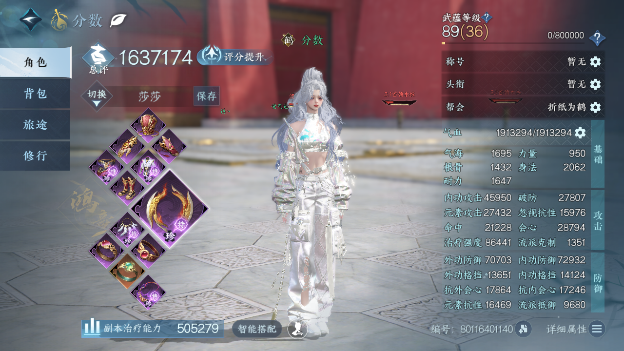 NSHWO42622逆水寒手游账号详情图5