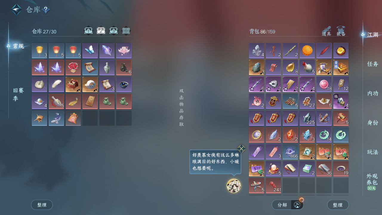 NSHWO42622逆水寒手游账号详情图7