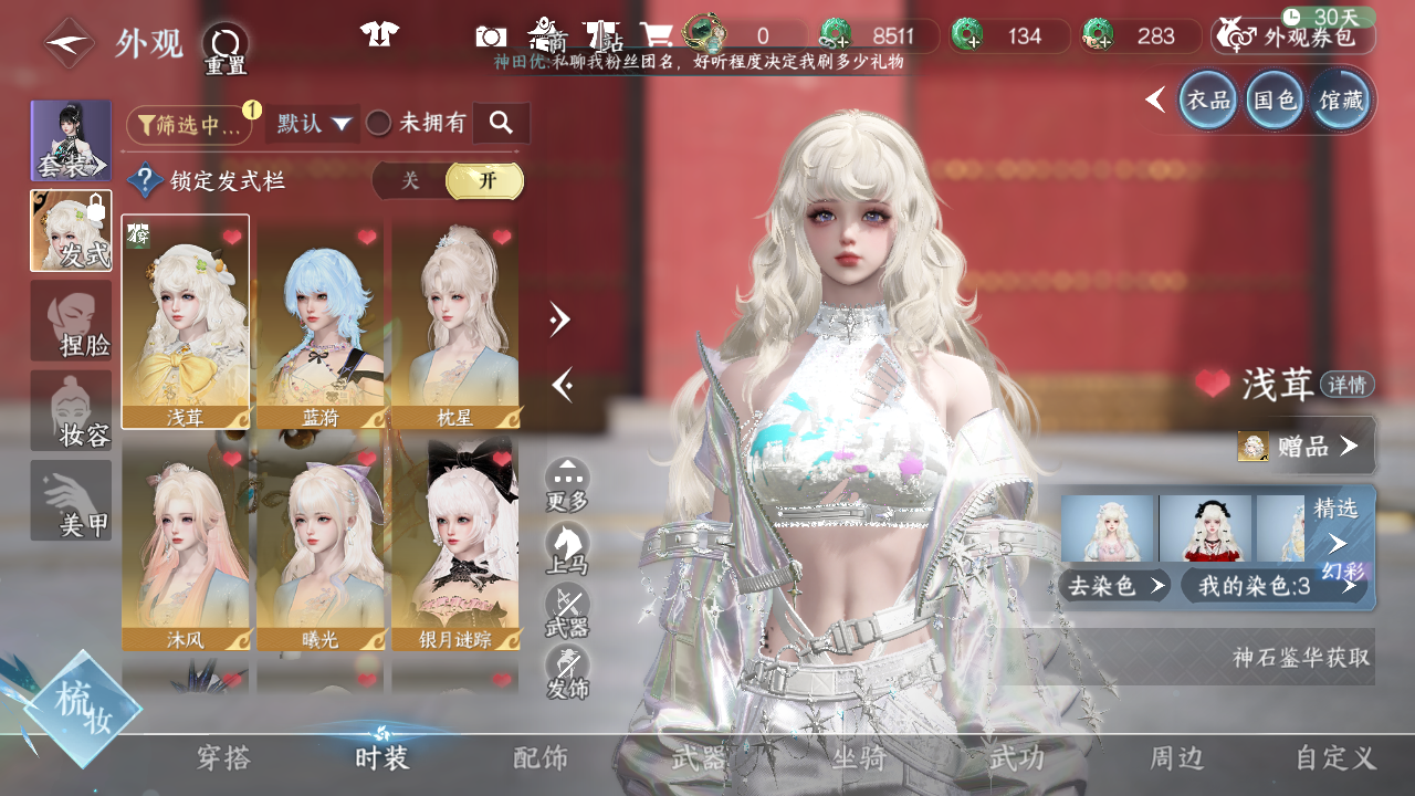 NSHWO42622逆水寒手游账号详情图9