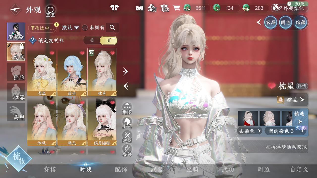 NSHWO42622逆水寒手游账号详情图11