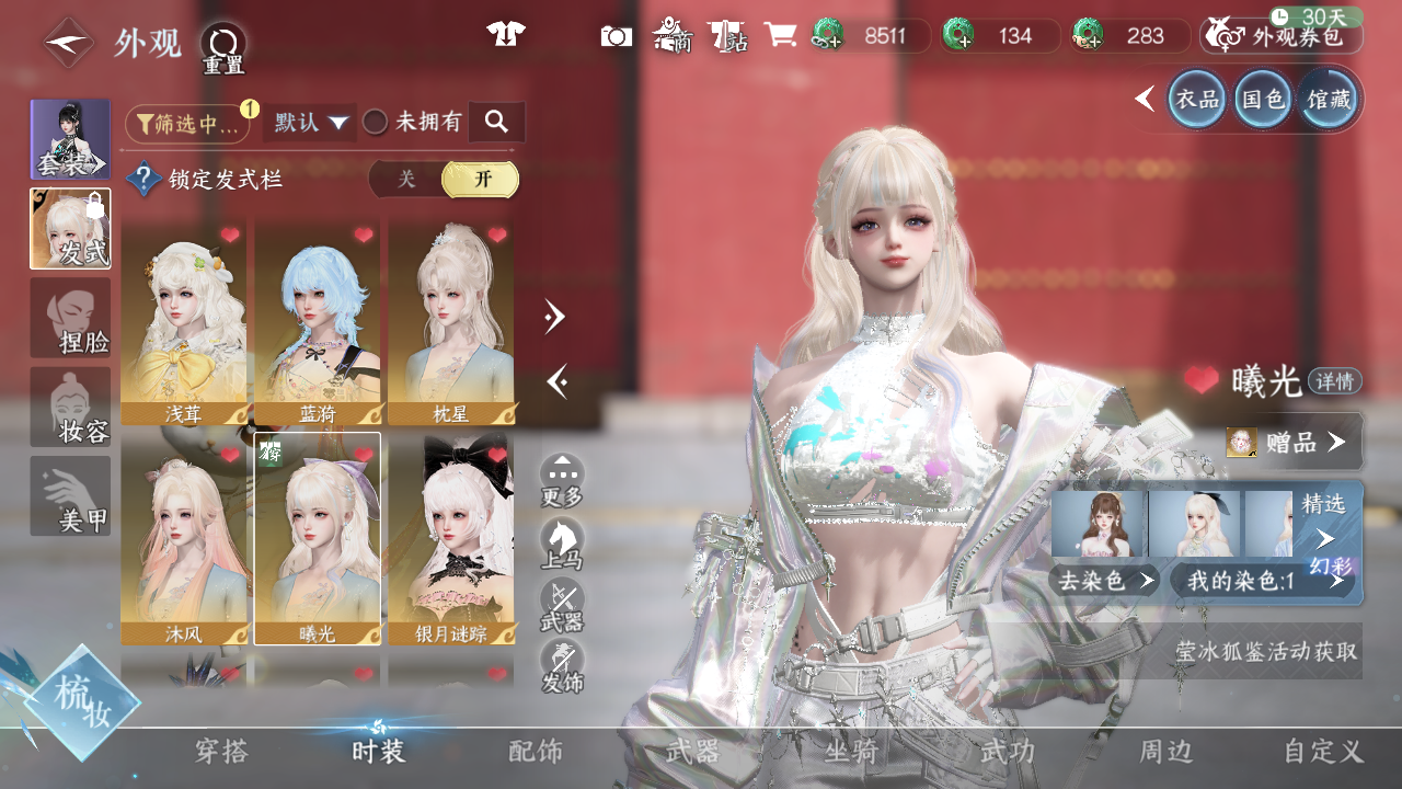 NSHWO42622逆水寒手游账号详情图13