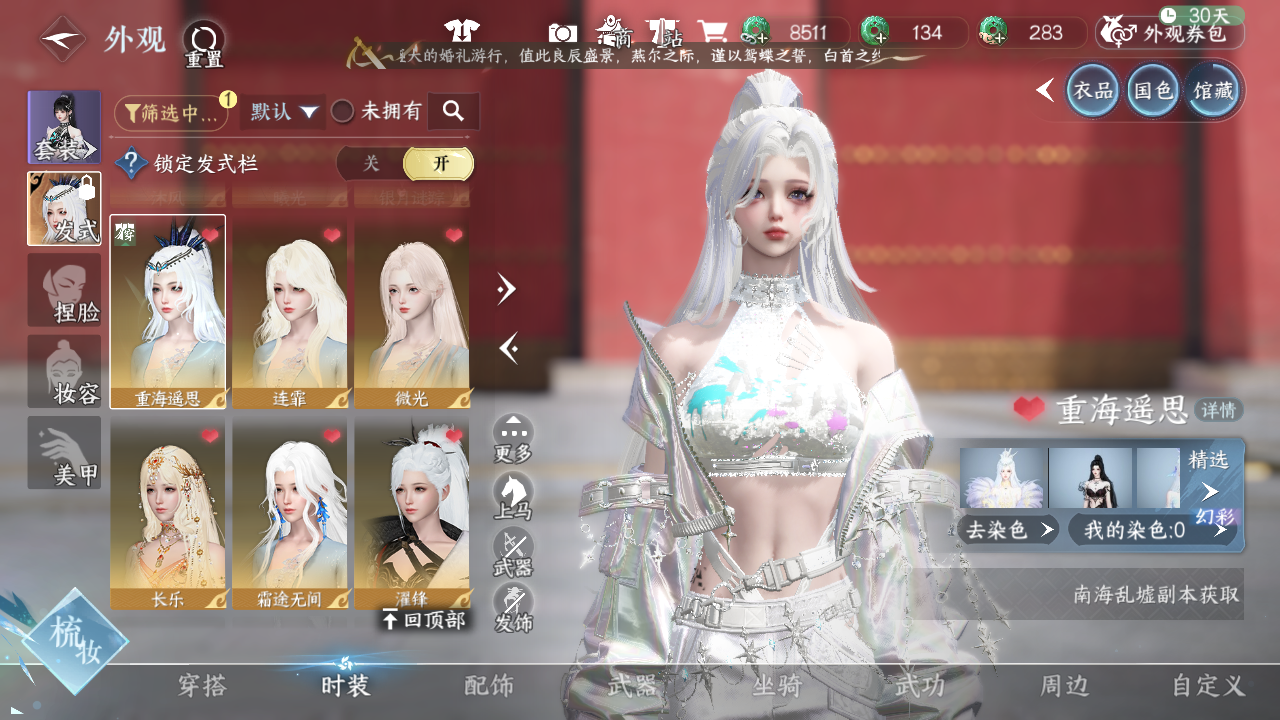 NSHWO42622逆水寒手游账号详情图15