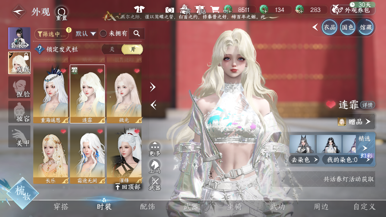 NSHWO42622逆水寒手游账号详情图16