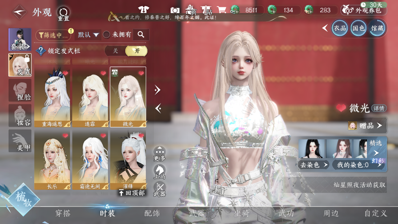 NSHWO42622逆水寒手游账号详情图17