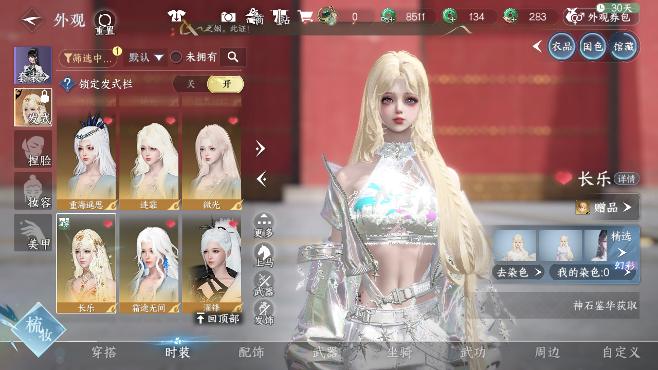 NSHWO42622逆水寒手游账号详情图18