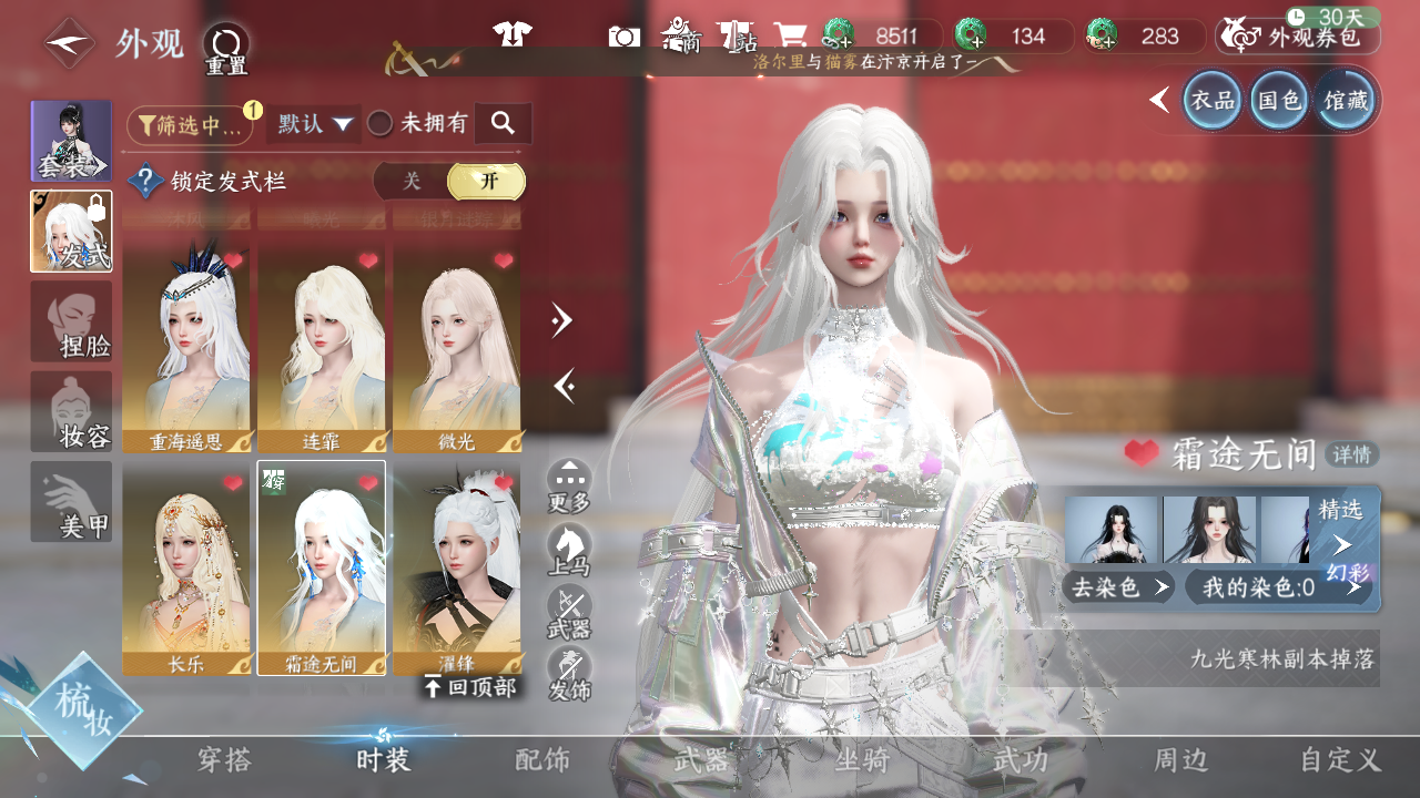 NSHWO42622逆水寒手游账号详情图19