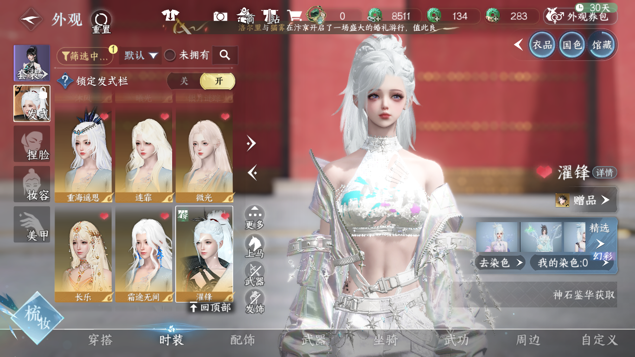 NSHWO42622逆水寒手游账号详情图20