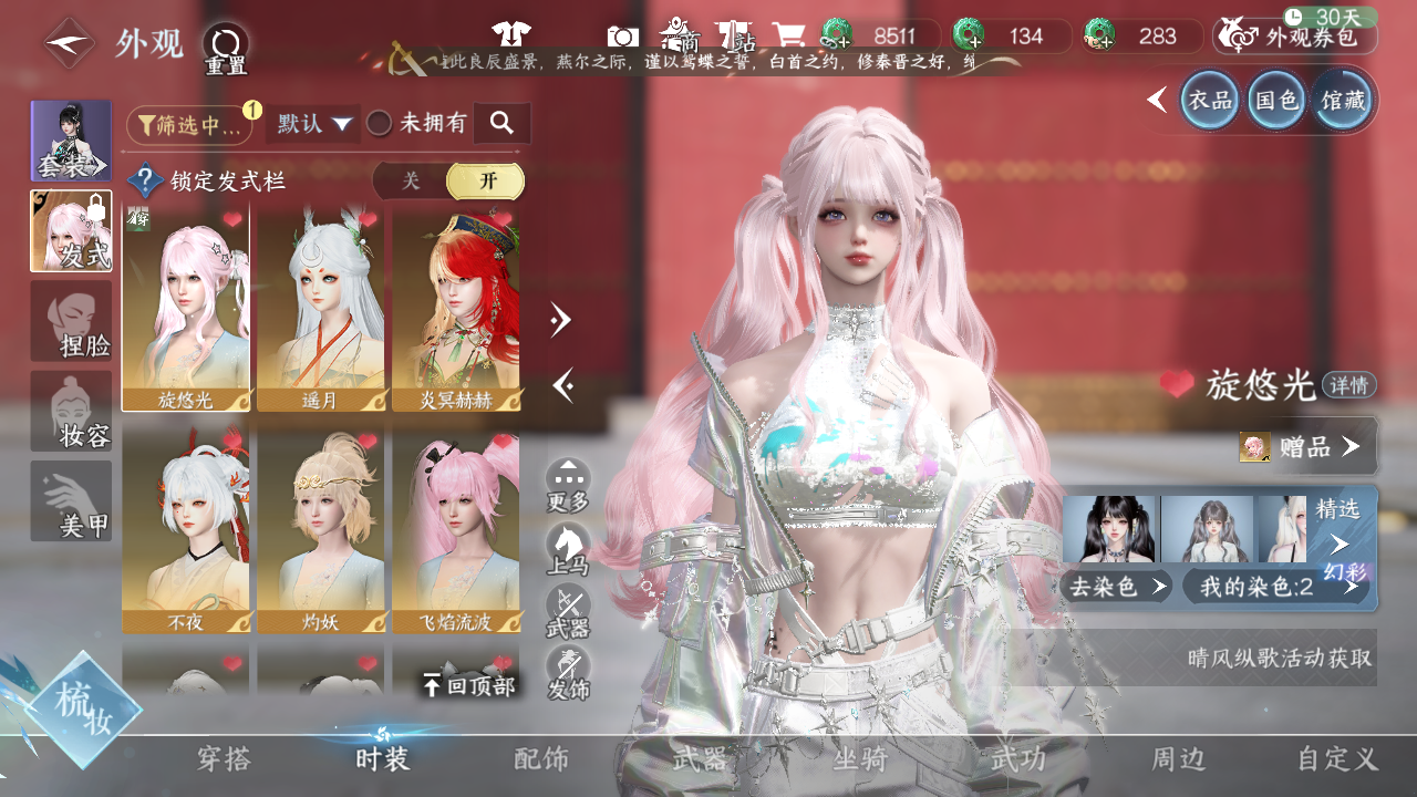 NSHWO42622逆水寒手游账号详情图21