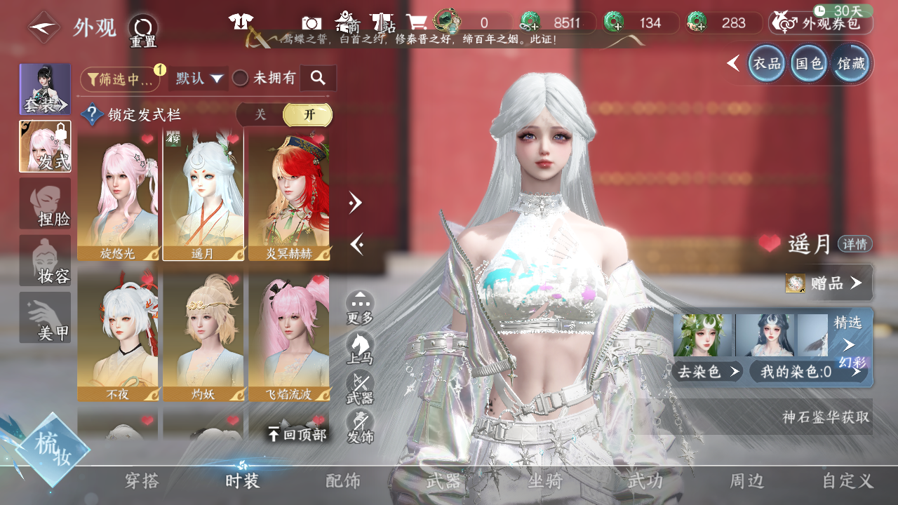 NSHWO42622逆水寒手游账号详情图22