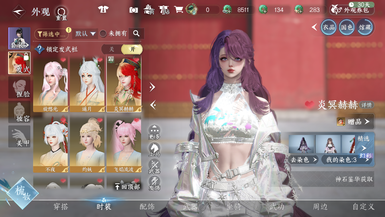 NSHWO42622逆水寒手游账号详情图23