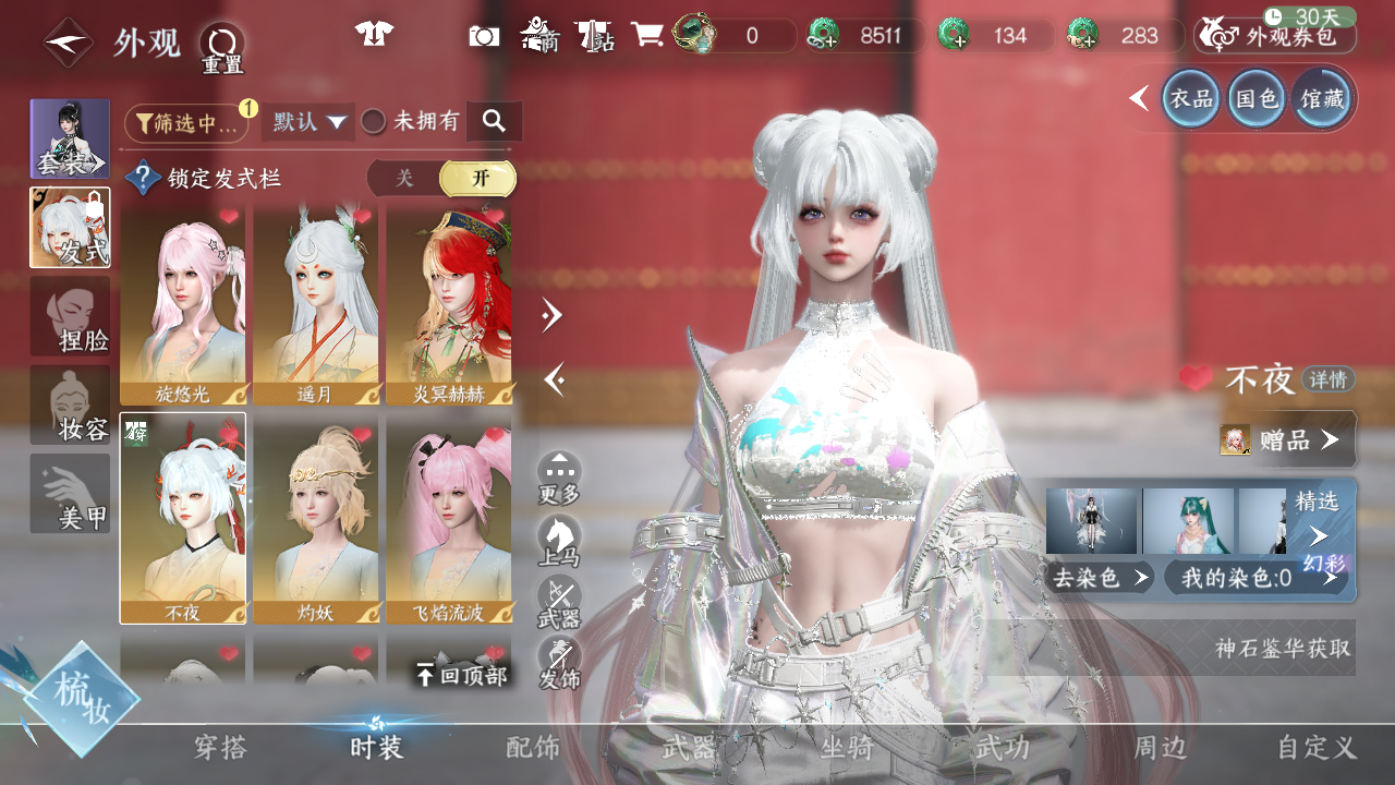 NSHWO42622逆水寒手游账号详情图24