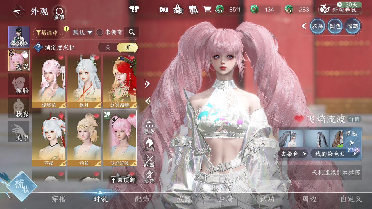 NSHWO42622逆水寒手游账号详情图26