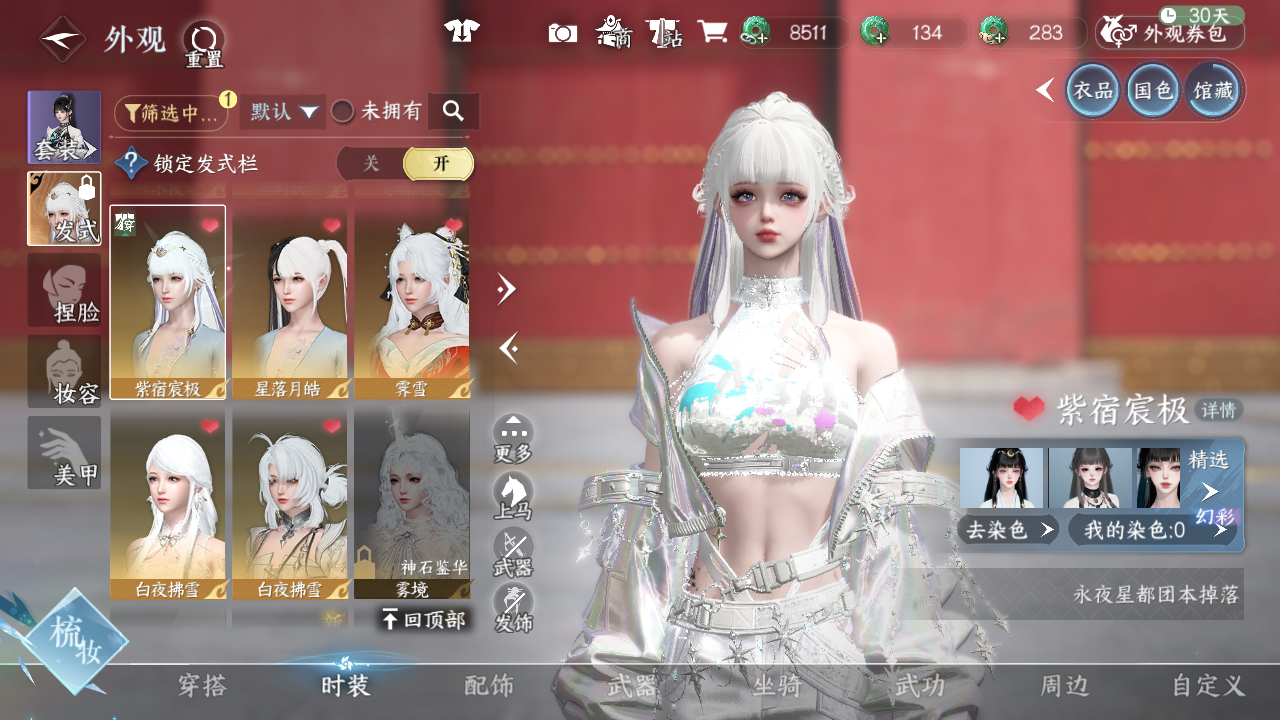 NSHWO42622逆水寒手游账号详情图27