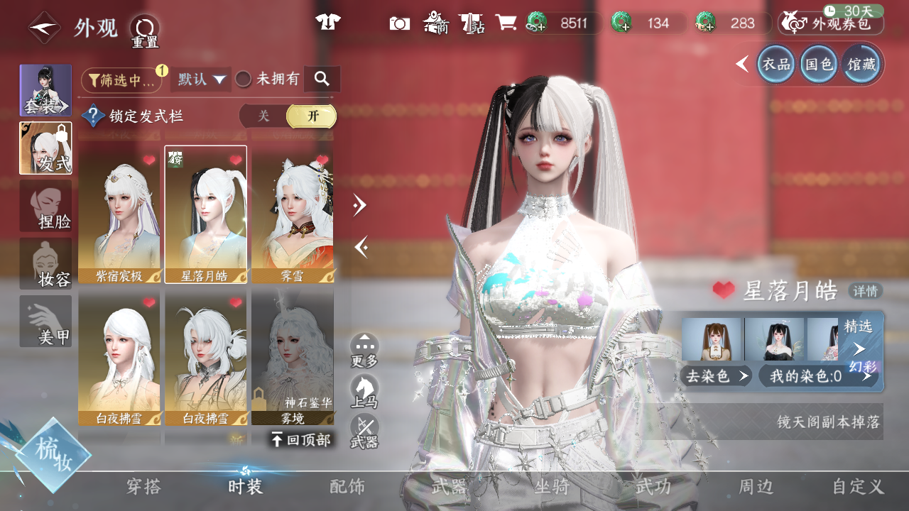 NSHWO42622逆水寒手游账号详情图28