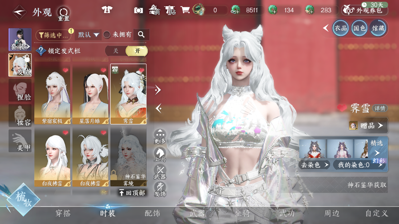 NSHWO42622逆水寒手游账号详情图29