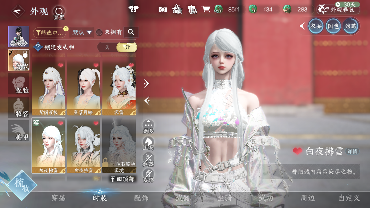 NSHWO42622逆水寒手游账号详情图30