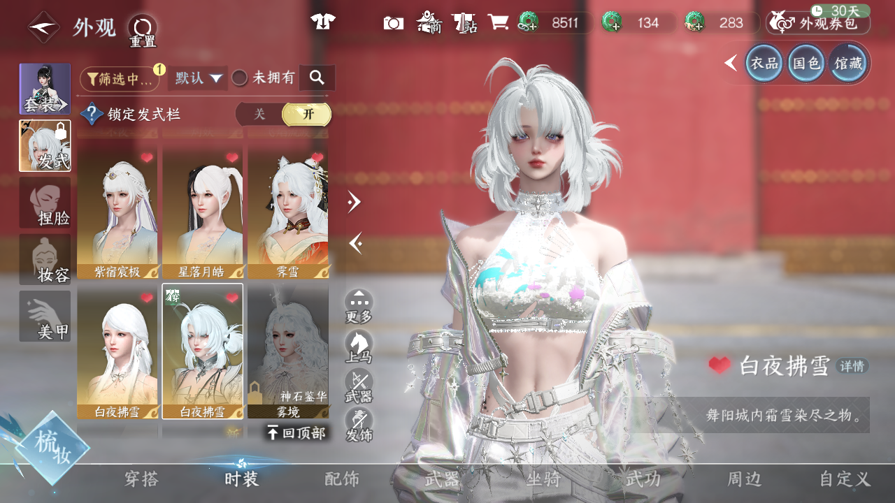 NSHWO42622逆水寒手游账号详情图31