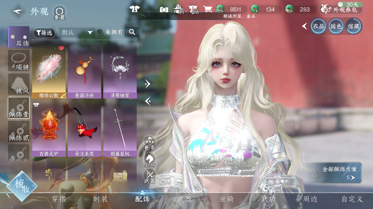 NSHWO42622逆水寒手游账号详情图61