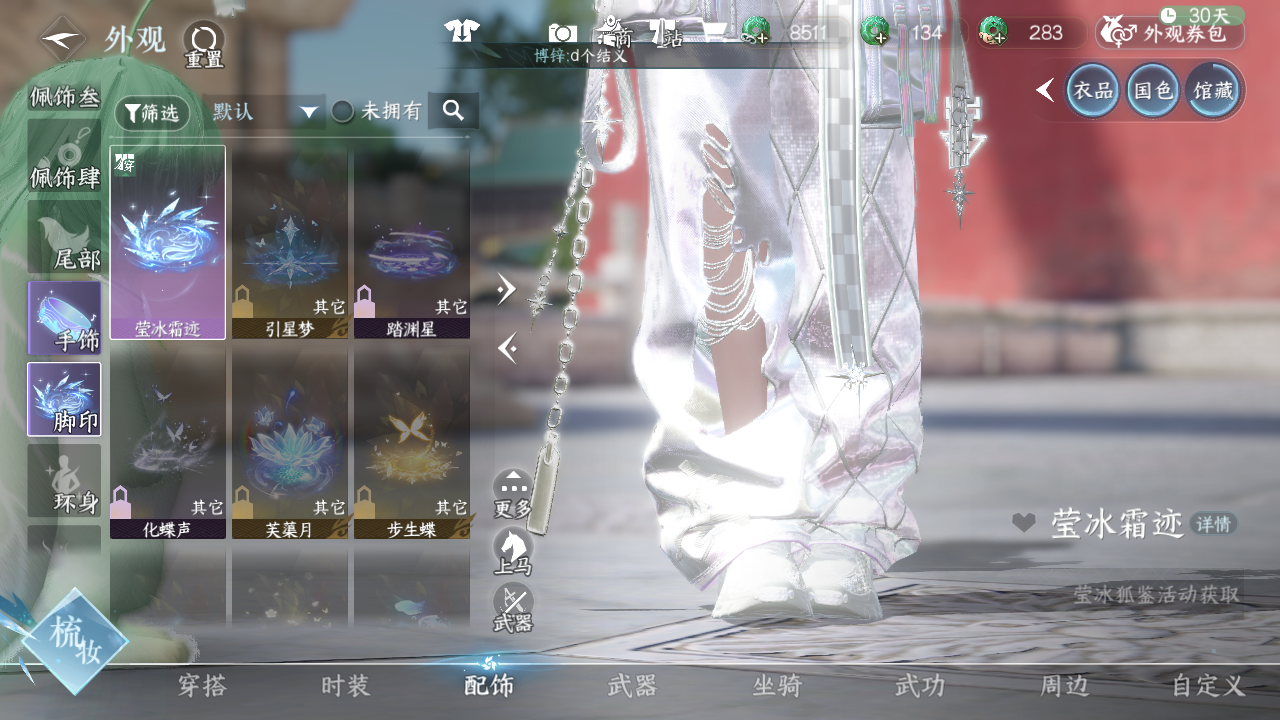 NSHWO42622逆水寒手游账号详情图63