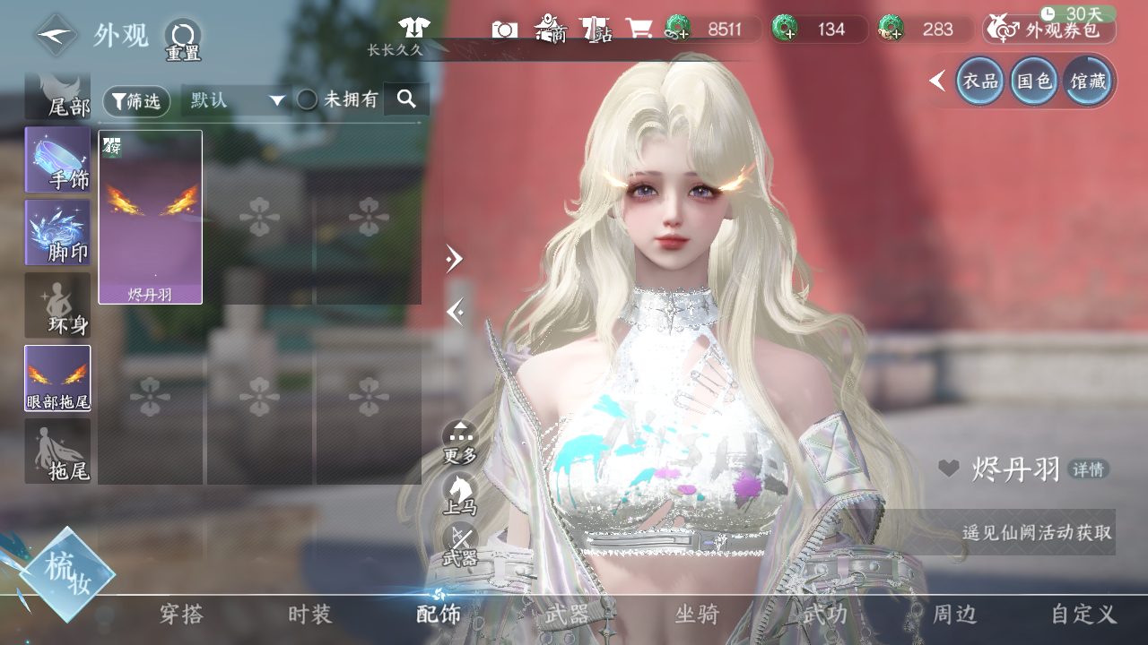 NSHWO42622逆水寒手游账号详情图64