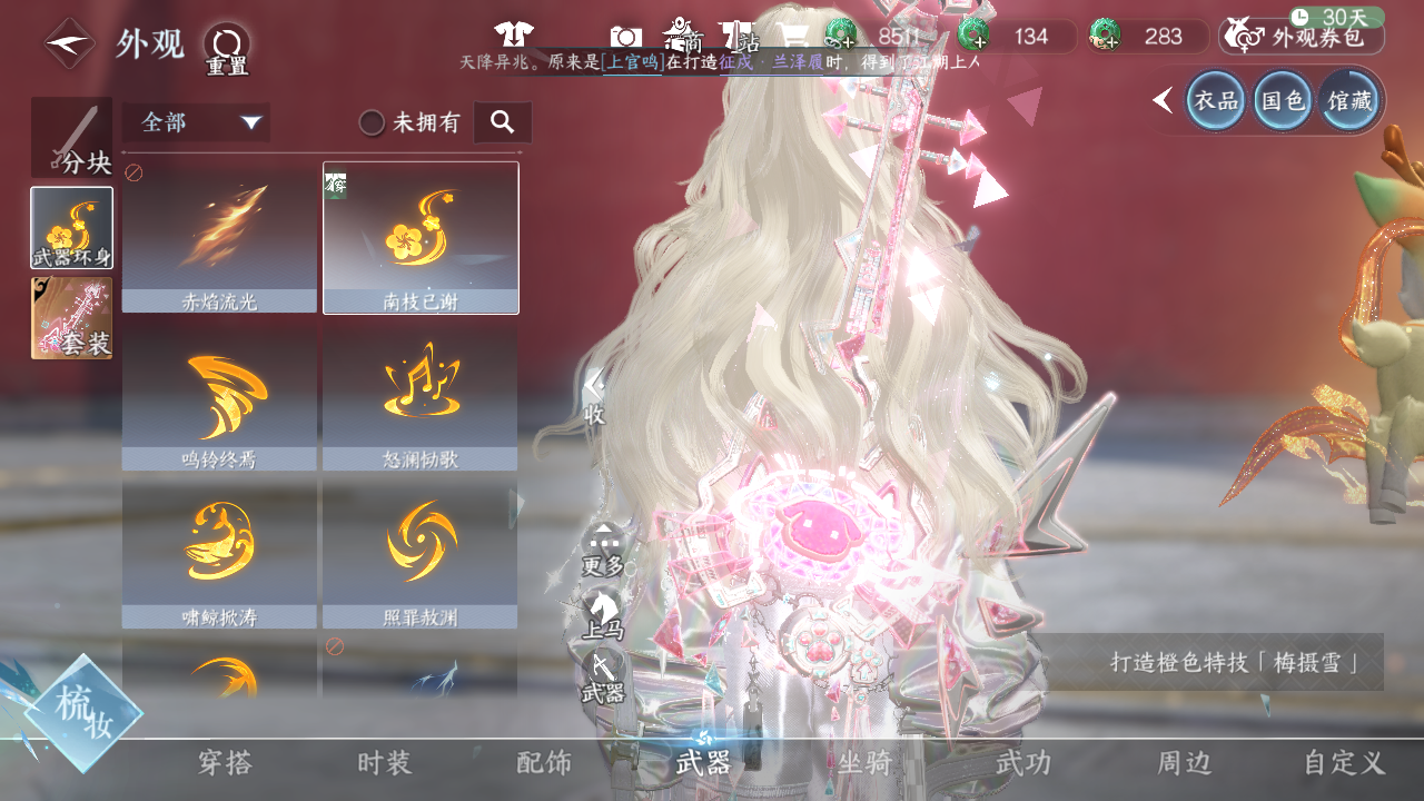 NSHWO42622逆水寒手游账号详情图65