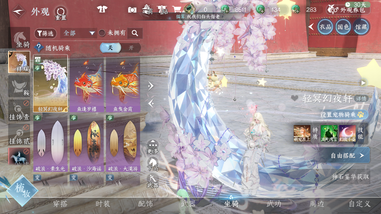 NSHWO42622逆水寒手游账号详情图67