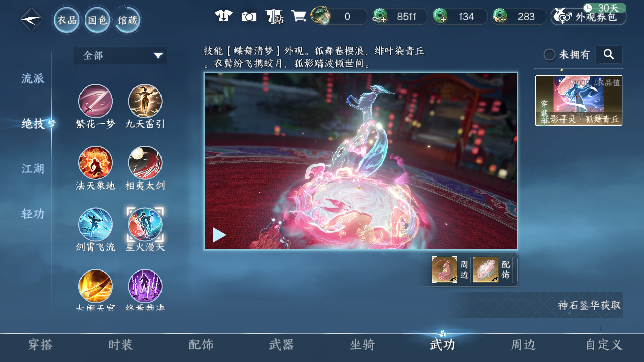 NSHWO42622逆水寒手游账号详情图68