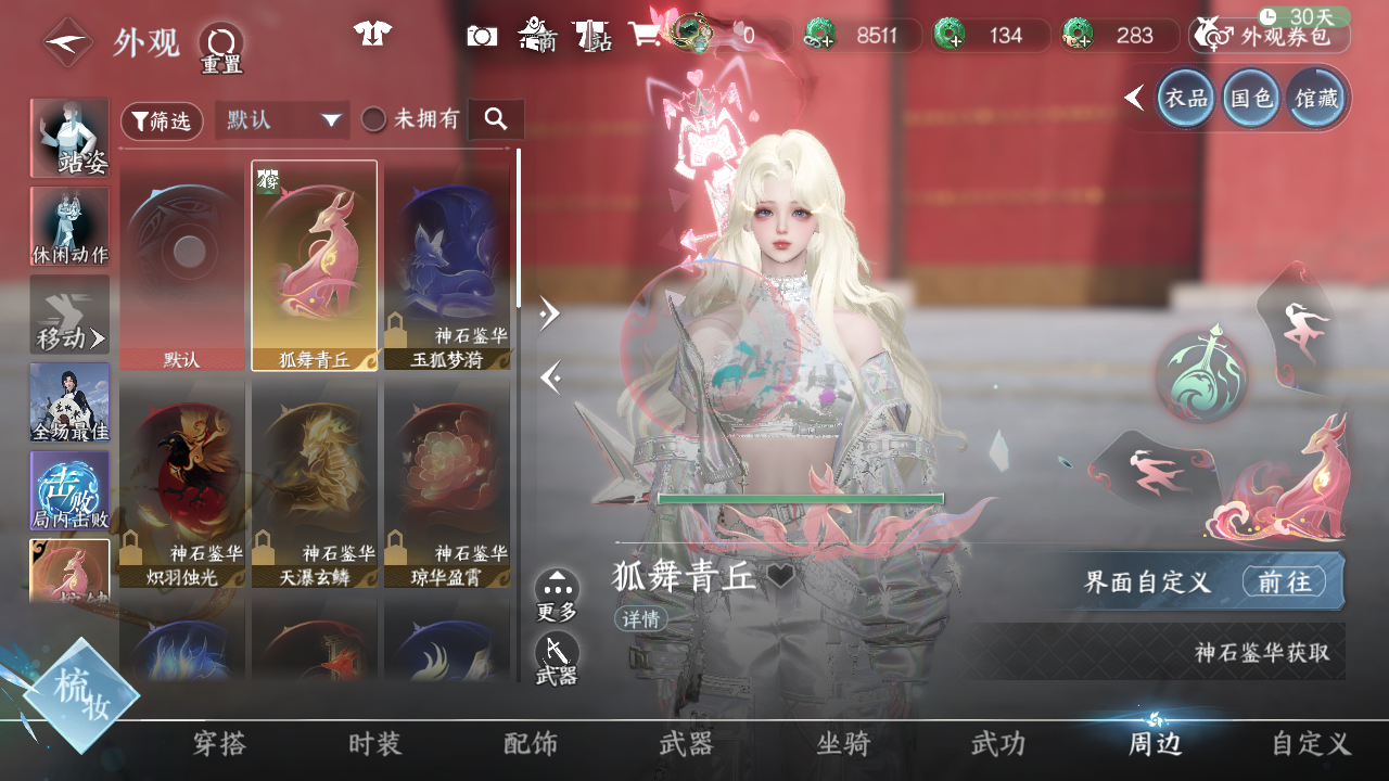 NSHWO42622逆水寒手游账号详情图72