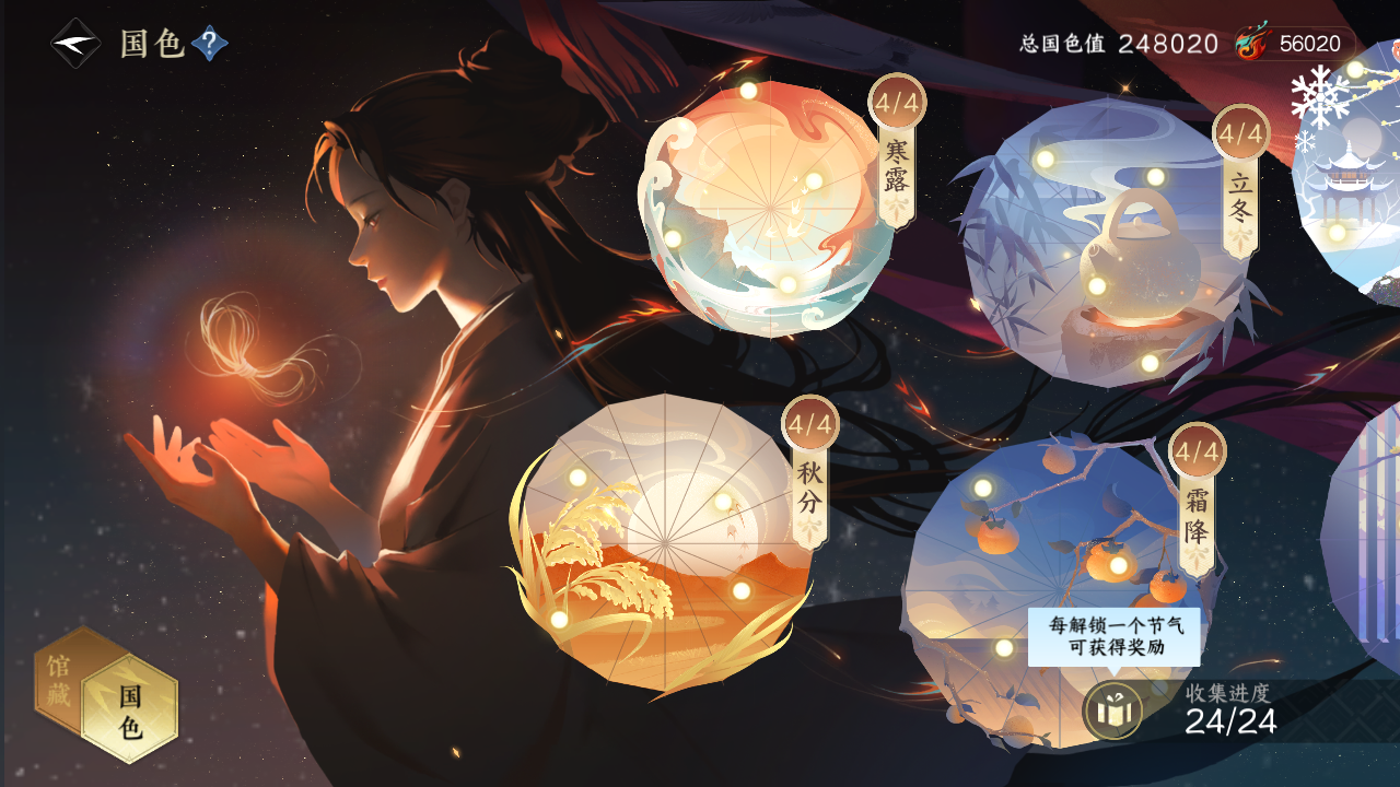 NSHWO42622逆水寒手游账号详情图75