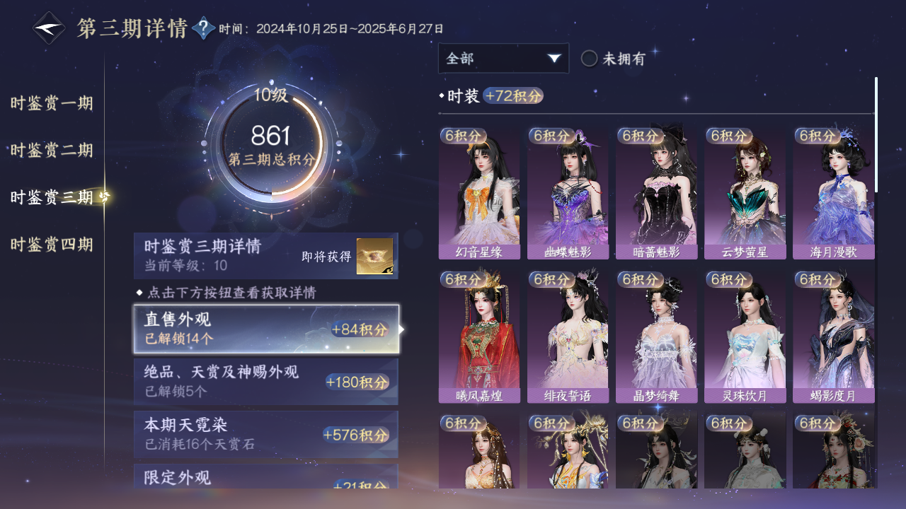 NSHWO42622逆水寒手游账号详情图77