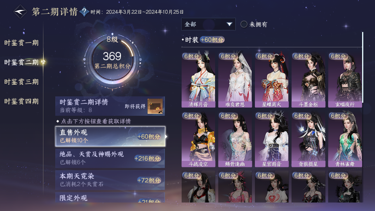 NSHWO42622逆水寒手游账号详情图78