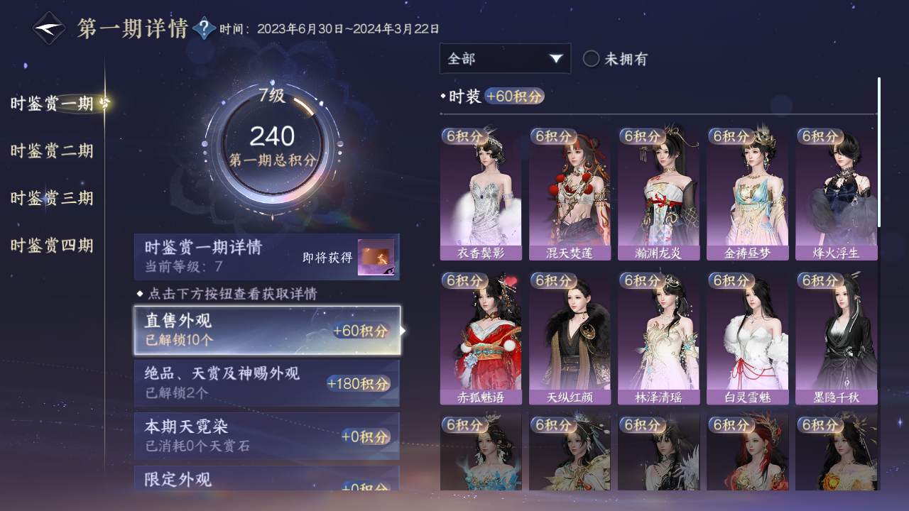 NSHWO42622逆水寒手游账号详情图79