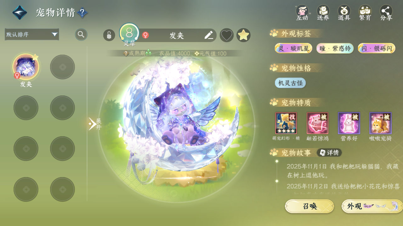 NSHWO42622逆水寒手游账号详情图81