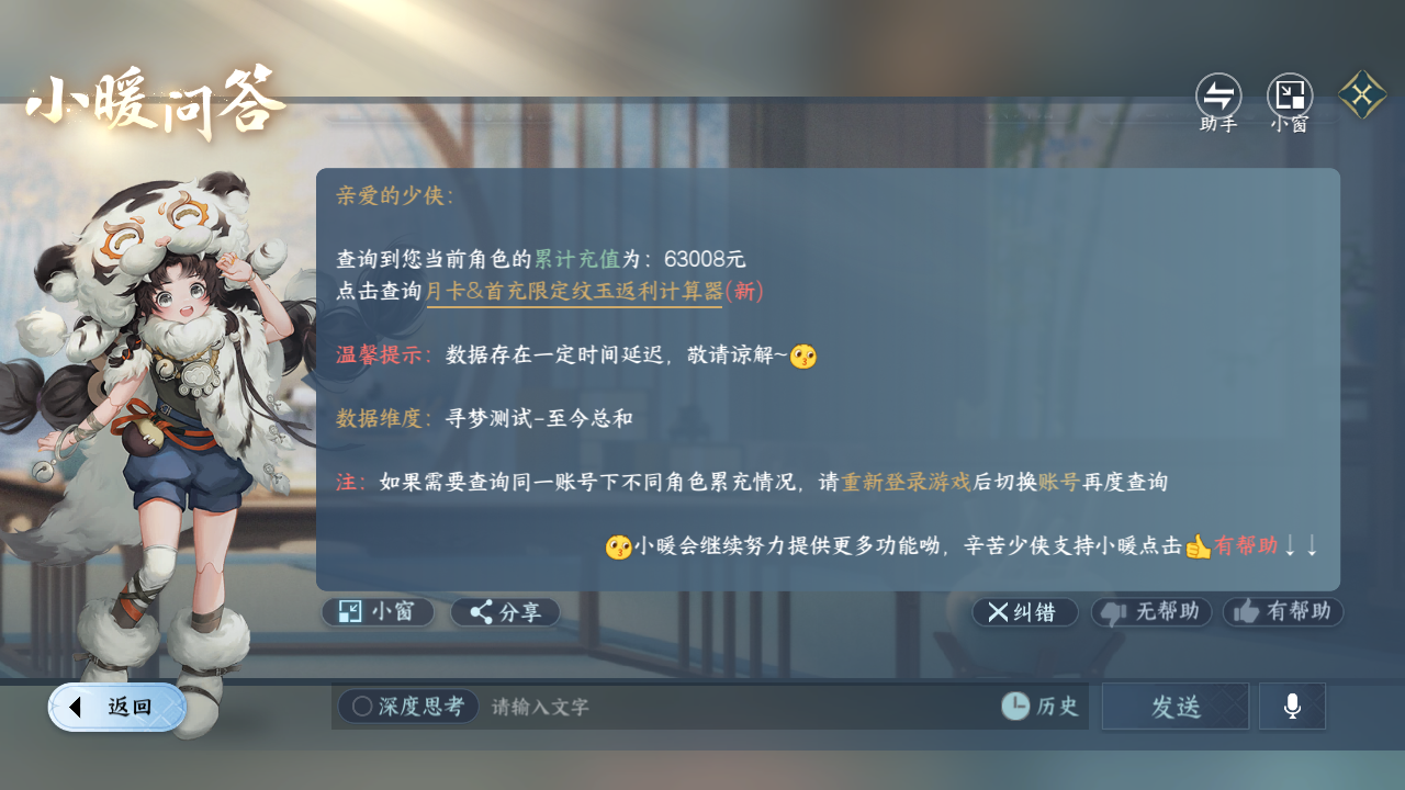 NSHWO42622逆水寒手游账号详情图84