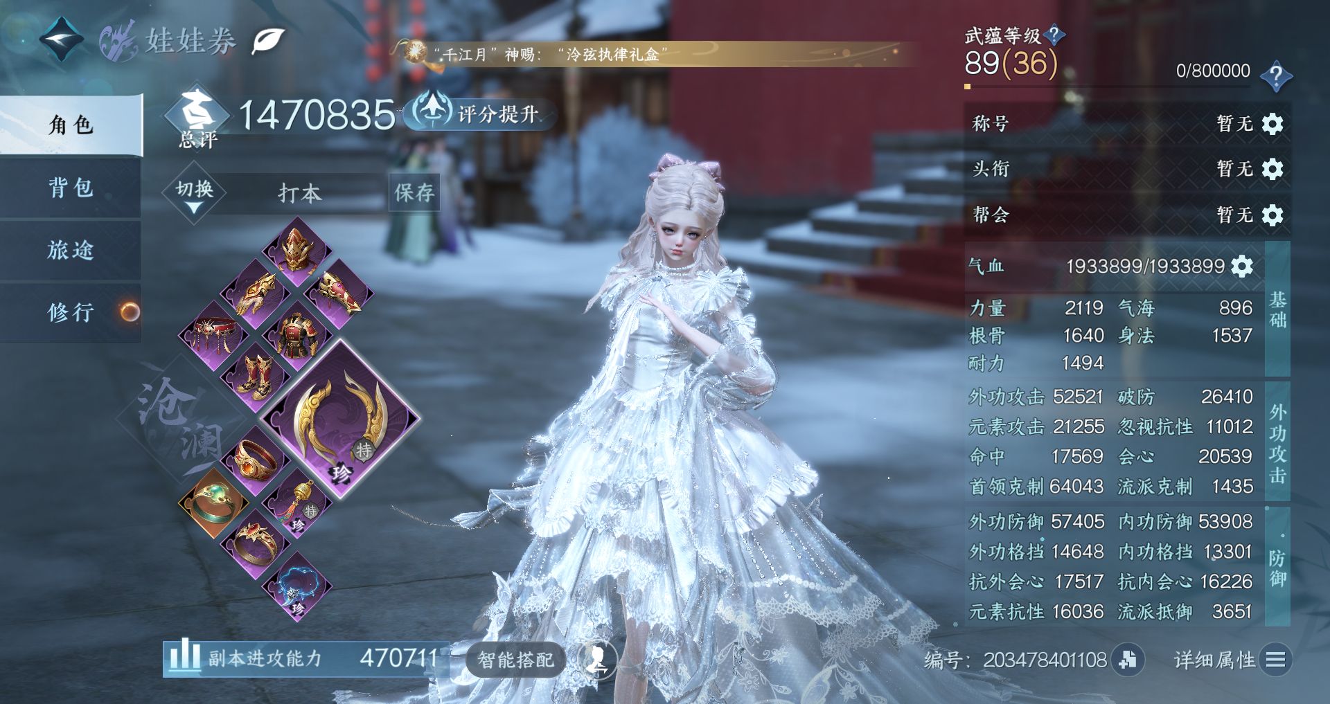 NSHWO42652逆水寒手游账号详情图2 NSHWO42652逆水寒手游账号详情图2