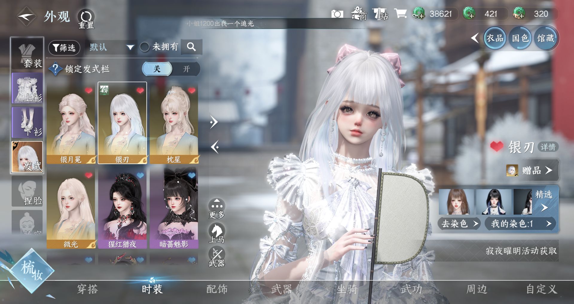 NSHWO42652逆水寒手游账号详情图4 NSHWO42652逆水寒手游账号详情图4