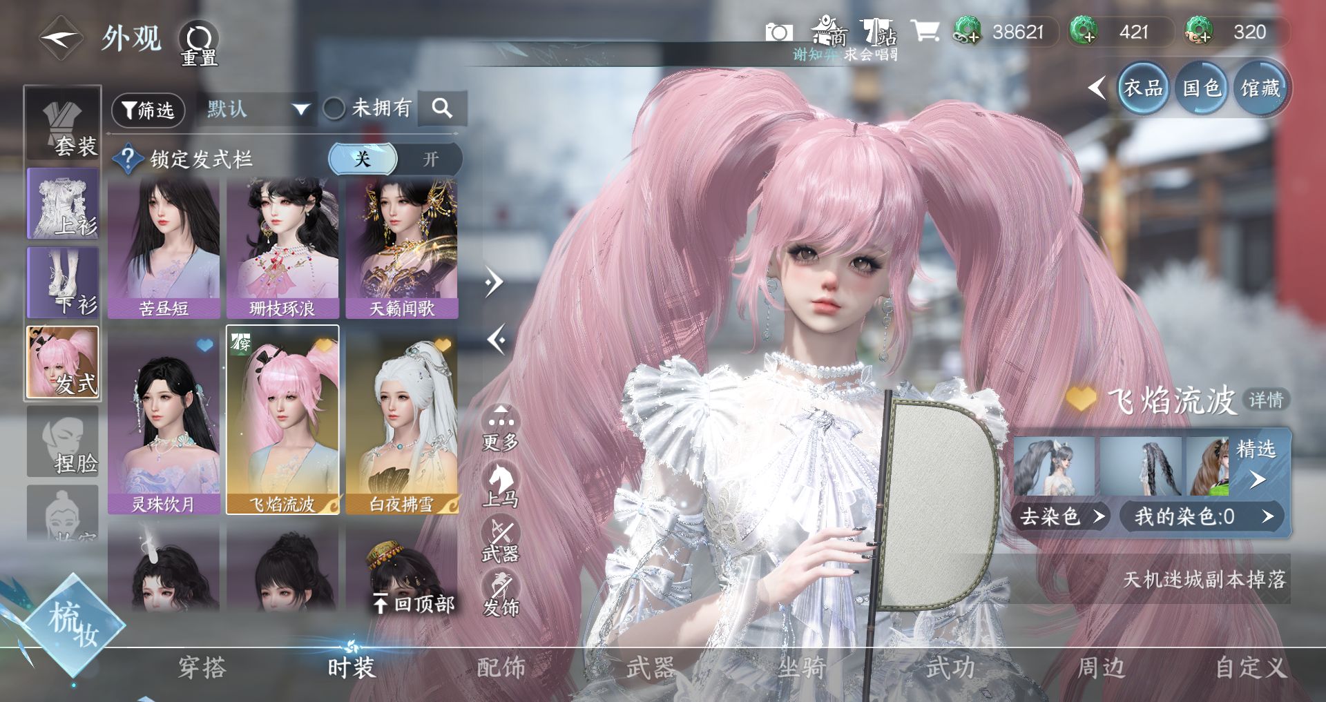 NSHWO42652逆水寒手游账号详情图7 NSHWO42652逆水寒手游账号详情图7